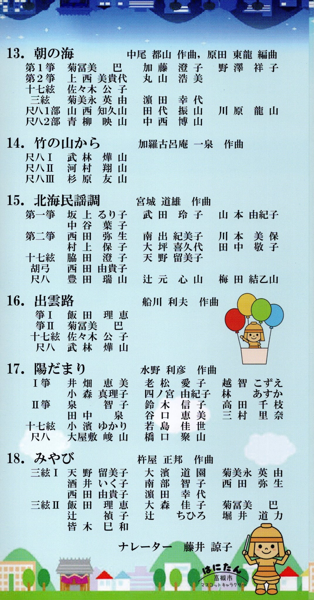 高槻市邦楽協会 第119回 箏・三絃・尺八による邦楽演奏会